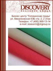 Рынок нетканых материалов