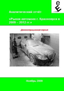 Рынок автомоек