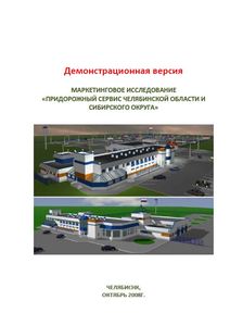 Придорожный сервис