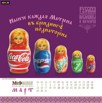 Рекламные пословицы и поговорки